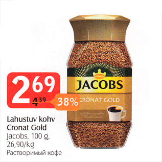 Скидка - Растворимый кофе