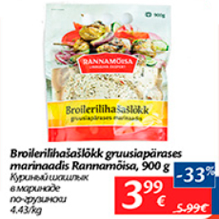Скидка - Куриный шашлык в маринаде по-грузински