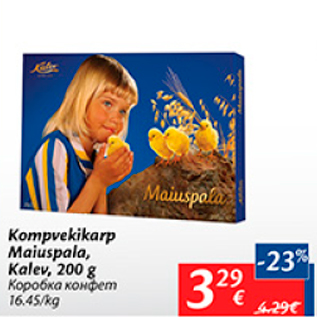Скидка - Коробка конфет