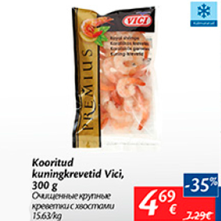 Скидка - Очищенные крупные креветки с хвостами