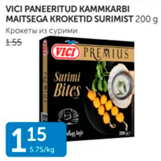 Скидка - КРОКЕТЫ ИЗ СУРИМИ