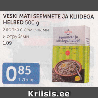 Скидка - ХЛОПЬЯ С СЕМЕЧКАМИ И ОТРУБЯМИ