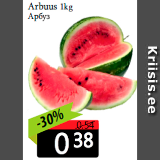 Allahindlus - Arbuus 1kg