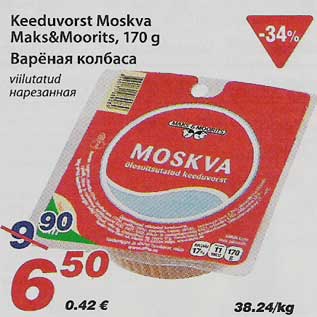 Скидка - Варёная колбаса
