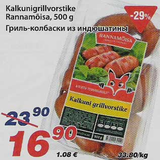 Скидка - Гриль-колбаски из индюшатины