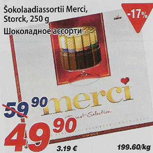 Скидка - Шоколадное ассорти
