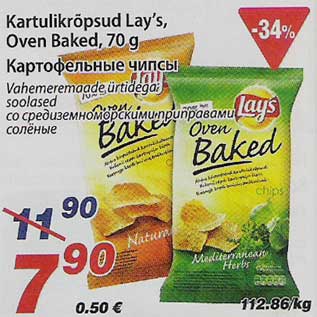 Скидка - Картофельные чипсы
