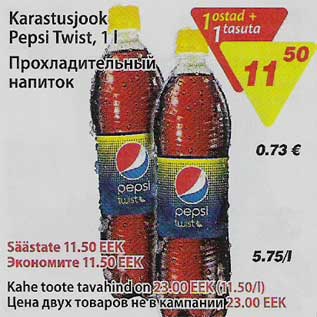 Скидка - Прохладительный напиток