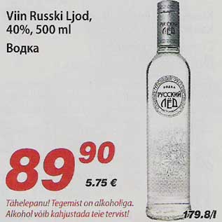 Скидка - Водка