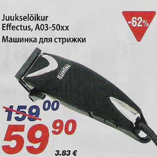 Allahindlus - Juukselõikur Effectus