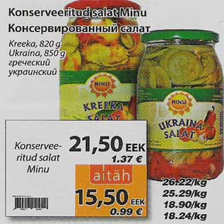 Скидка - Консервированный салат