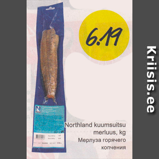 Скидка - Мерлуза горячего копчения