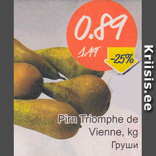 Скидка - Груши