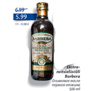 Скидка - Оливковое масло первого отжима