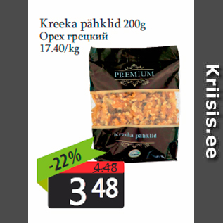 Скидка - Орех грецкий