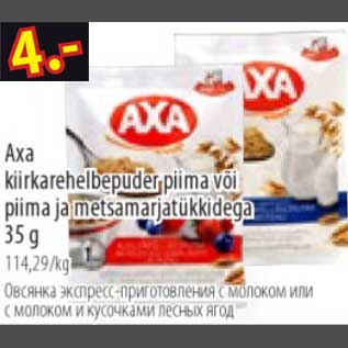 Allahindlus - Axa kiirkarehelbepuder