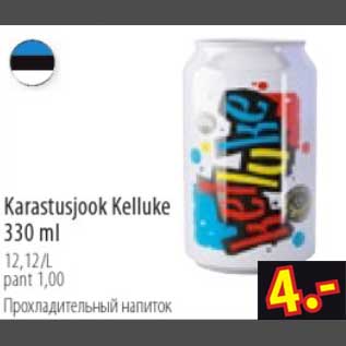 Скидка - Прохладительный напиток