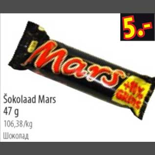 Скидка - Шоколад