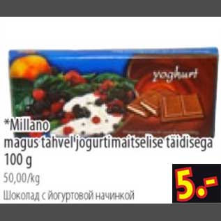 Скидка - Шоколад с йогуртовой начинкой