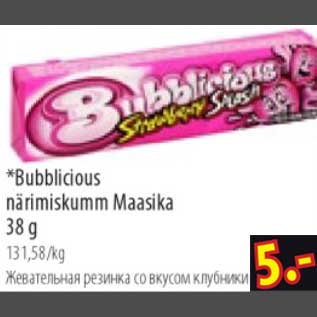 Скидка - Жевательная резинка