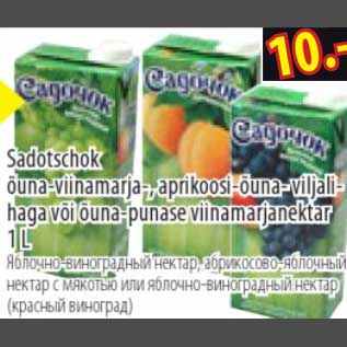Скидка - Нектар