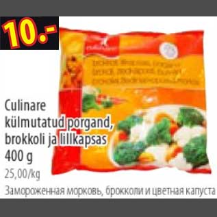 Скидка - Замороженная морковь, брокколи и цветная капуста