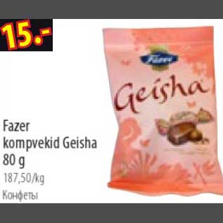 Скидка - Конфеты