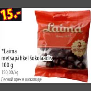Скидка - Лесной орех в шоколаде