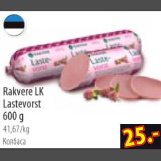 Скидка - Колбаса