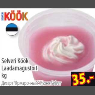 Скидка - Десерт "Ярморочный", Кухня Selver