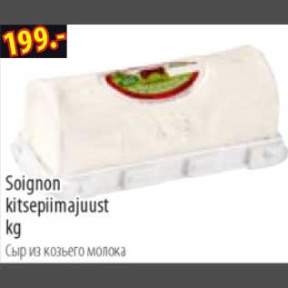 Скидка - Сыр из козьего молока