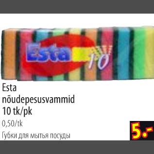 Скидка - Губки для мытья посуды