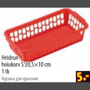 Скидка - Корзина для хранения
