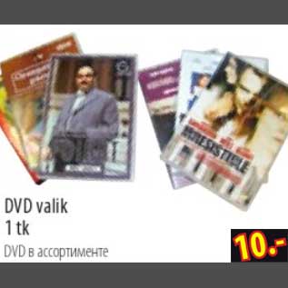 Скидка - DVD в ассортименте