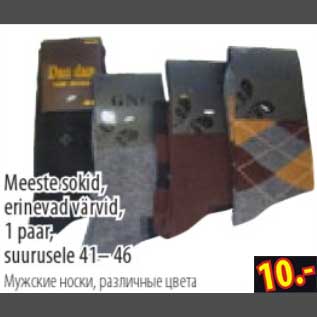 Allahindlus - Meeste sokid