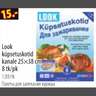 Скидка - Пакеты для запекания курицы