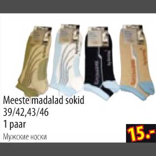 Скидка - Мужские носки