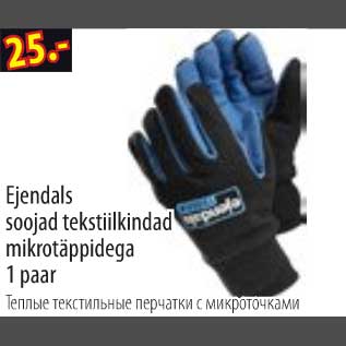 Скидка - Тёплые текстильные перчатки с микроточками