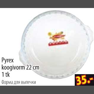 Скидка - Форма для выпечки