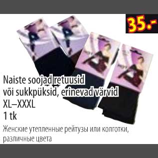 Allahindlus - Naiste soojad retuusid või sukkpüksid