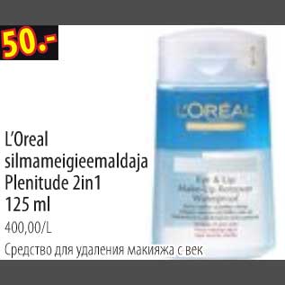 Скидка - Средство для удаления макияжа с век