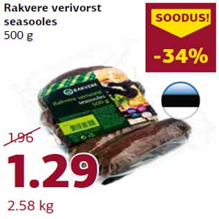 Скидка - Rровяная колбаса в свиной кишке Rakvere 500 г