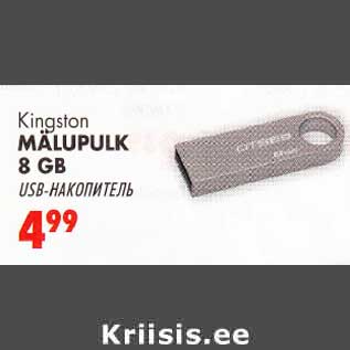 Скидка - USB-накопитель