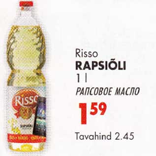 Скидка - Рапсовое масло