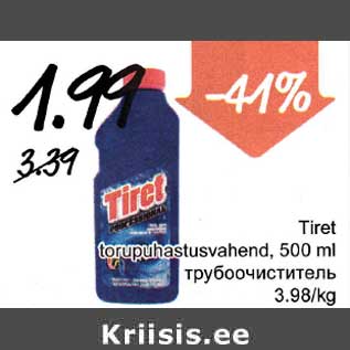 Скидка - Трубоочиститель