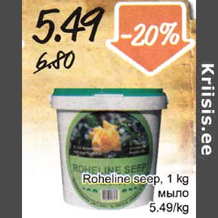 Allahindlus - Roheline seep, 1 kg