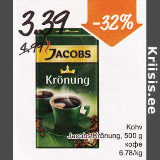 Скидка - Кофе