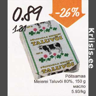 Скидка - Масло