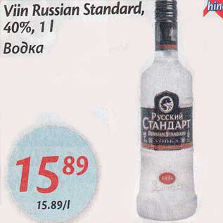 Скидка - Водка