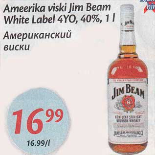 Скидка - Американский виски